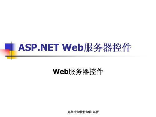 HTML与Web服务器控件有何本质区别?-图1 HTML与Web服务器控件有何本质区别?-图1