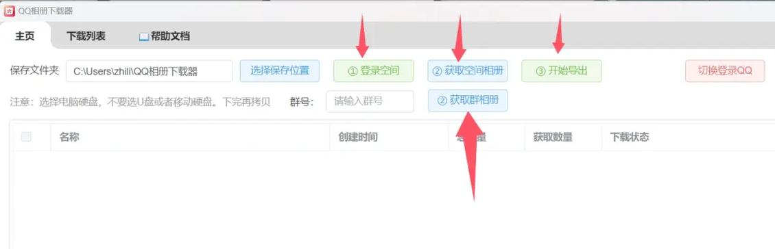 QQ相册照片如何批量下载到电脑？-图1