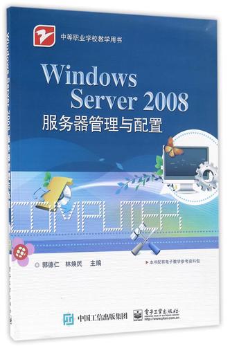 Windows 2008服务器管理如何高效运维？-图1