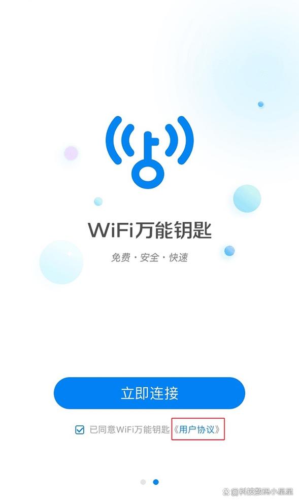 WiFi万能钥匙电脑版官方下载在哪找？-图1