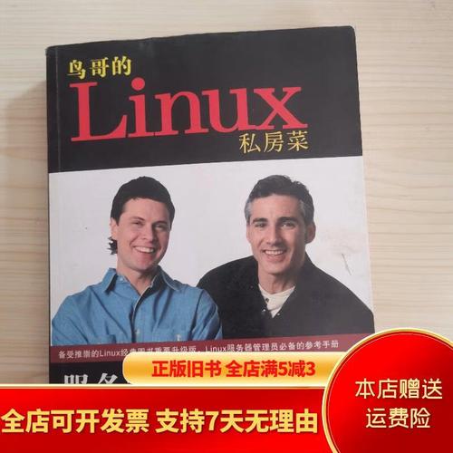鸟哥Linux服务器架设，新手如何快速上手？-图2