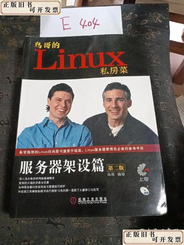 鸟哥Linux服务器架设，新手如何快速上手？-图1