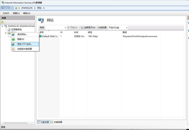 server 2008 ftp服务器-图3