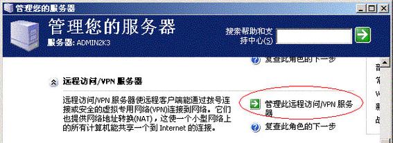Win2003如何搭建VPN服务器？-图1