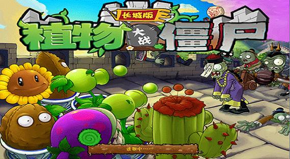 植物大战僵尸中文电脑版哪里下载？-图3