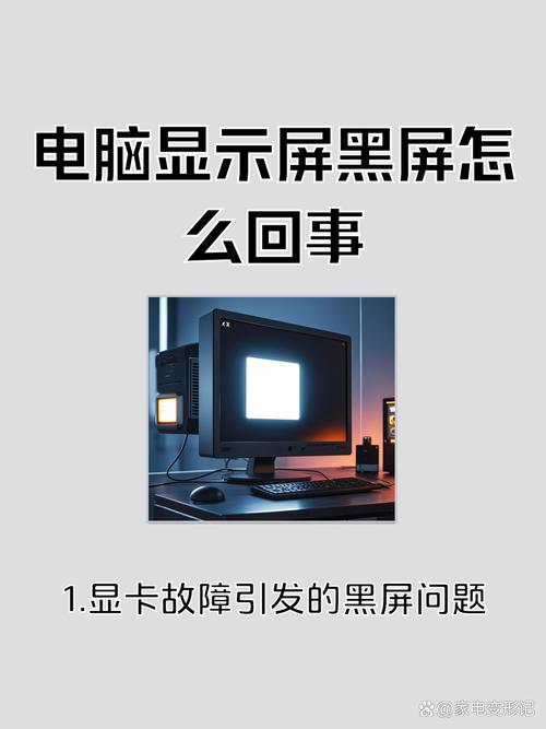 显示器黑屏但电脑运行，是哪里出问题了？-图2