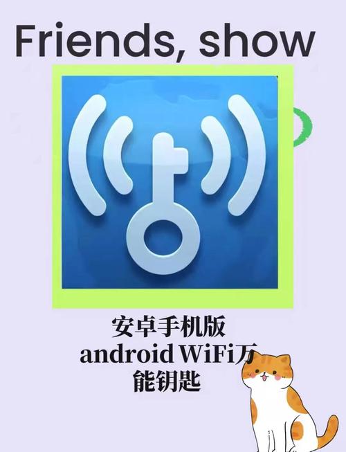 wifi万能钥匙电脑版怎么用-图3