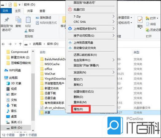 w7服务器如何共享文件夹？-图3
