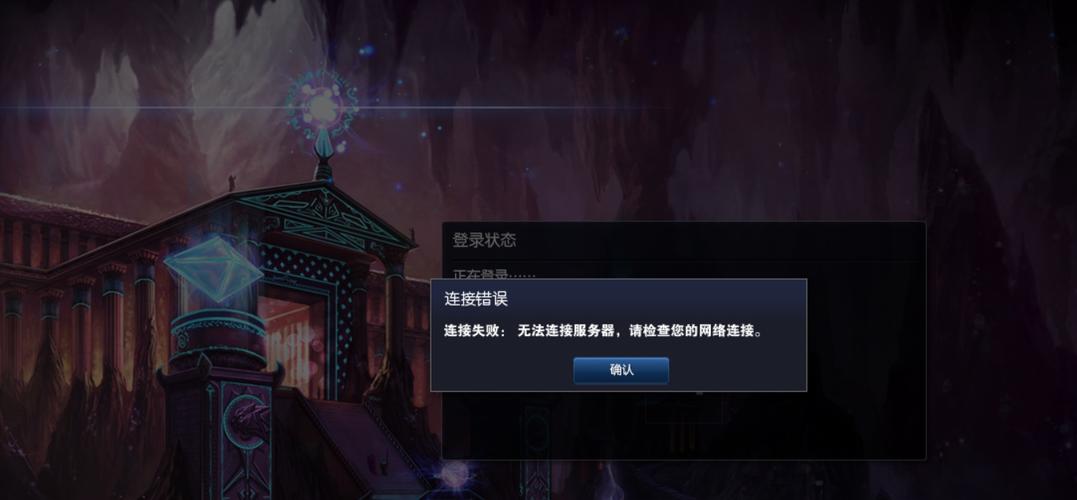 LOL连服失败是网络问题还是服务器问题？-图2