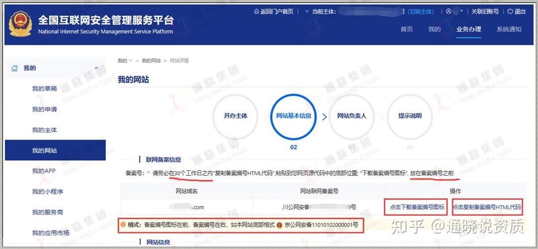 网站备案改负责人需重新提交材料吗？-图1