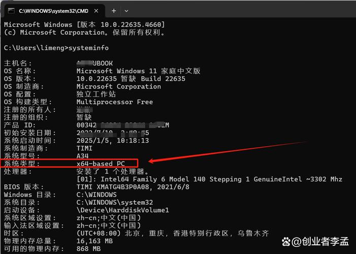 如何快速查看电脑是64位还是32位？-图3