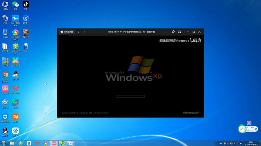 电脑公司ghost win7如何安装激活？-图2