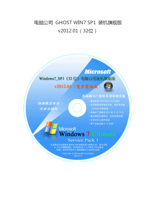 电脑公司ghost win7如何安装激活？-图3