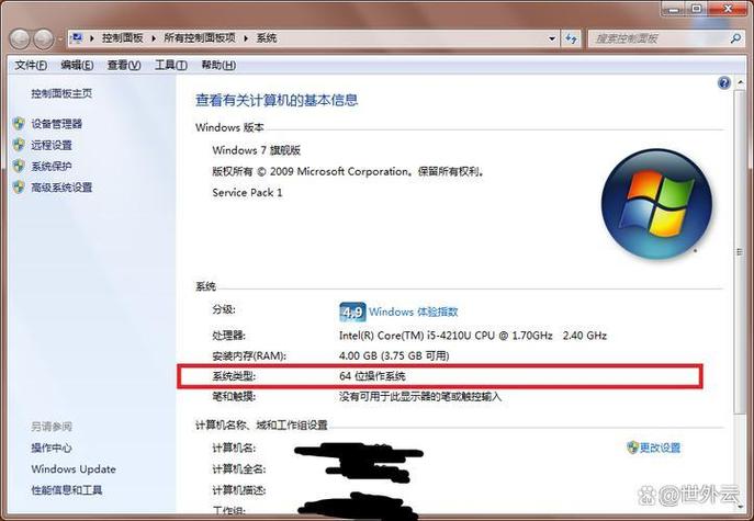 如何看电脑是64位还是32位-图1 如何看电脑是64位还是32位-图1