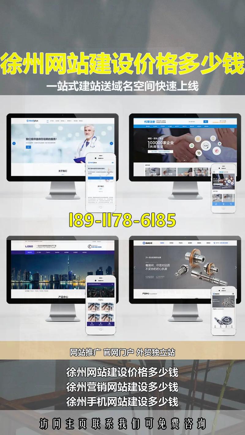 徐州网站建设后,如何有效推广?-图1 徐州网站建设后,如何有效推广?-图1