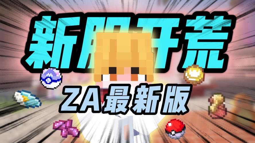 minecraft 神奇宝贝服务器-图2