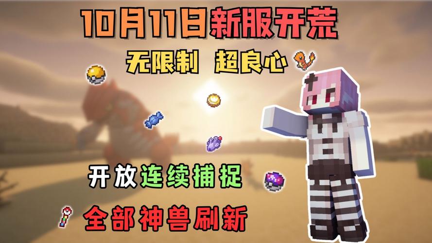 minecraft 神奇宝贝服务器-图3