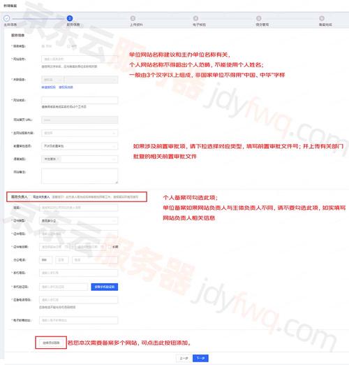 公司网站备案备注怎么写才规范？-图2