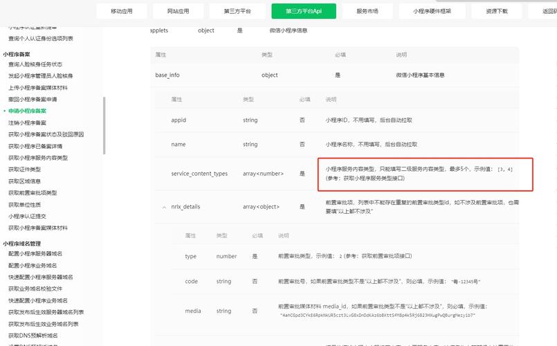 公司网站备案备注怎么写才规范？-图3