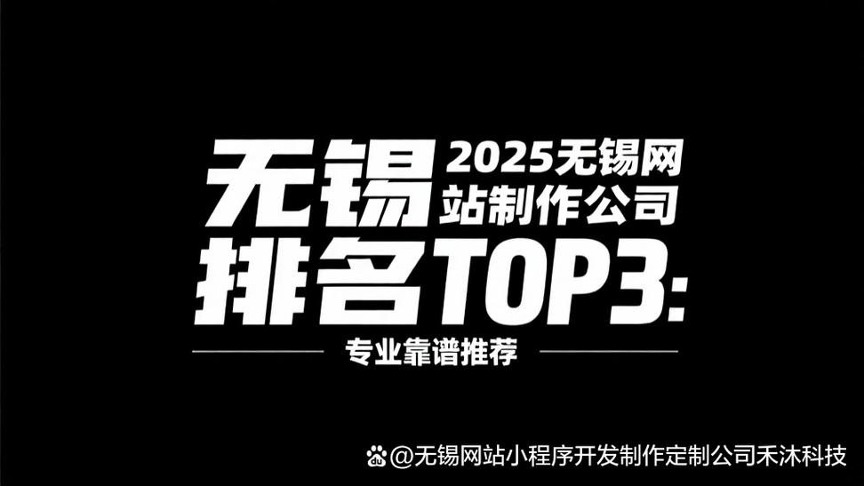 无锡网站建设 网站制作-图1