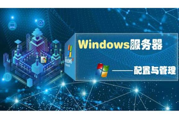 Windows Media服务器如何搭建与配置?-图1 Windows Media服务器如何搭建与配置?-图1