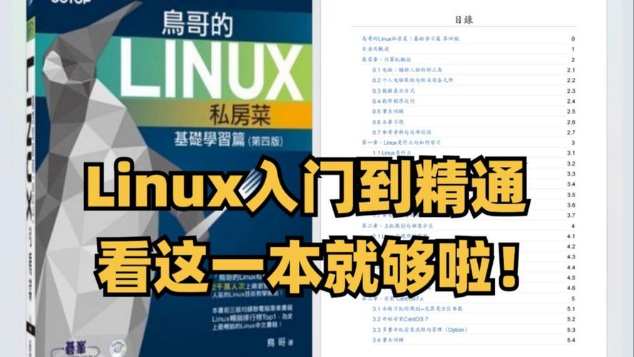 老段带你学鸟哥linux服务器篇，如何高效掌握？-图1