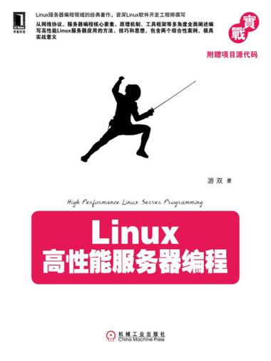 Linux高性能服务器编程核心要点是什么？-图1