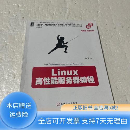 Linux高性能服务器编程核心要点是什么？-图2