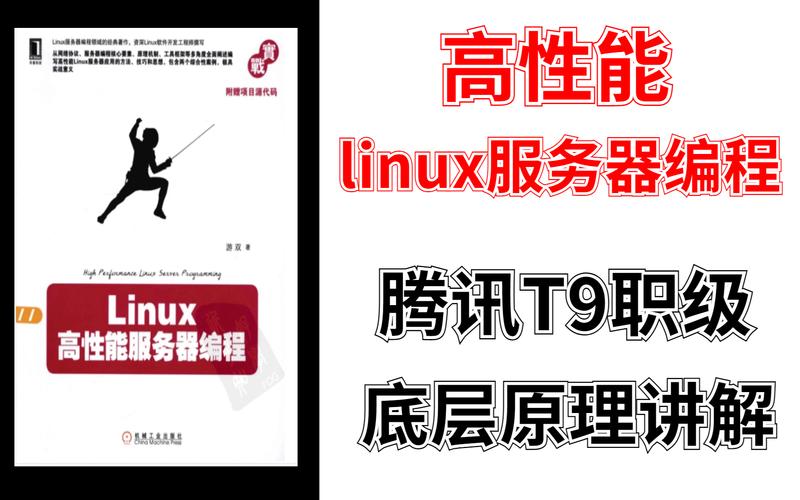 Linux高性能服务器编程核心要点是什么？-图3