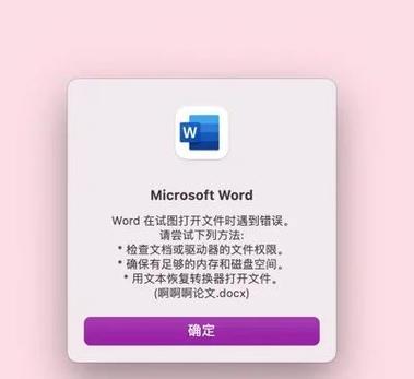 Word文档打不开,如何快速解决?-图3 Word文档打不开,如何快速解决?-图3