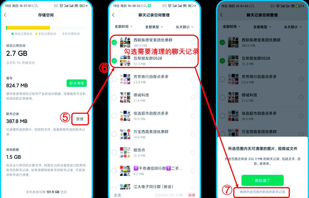 电脑QQ聊天记录怎么彻底删除?-图3 电脑QQ聊天记录怎么彻底删除?-图3