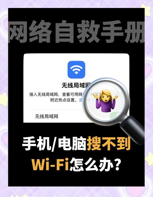 手机能搜WiFi电脑搜不到是何原因？-图2