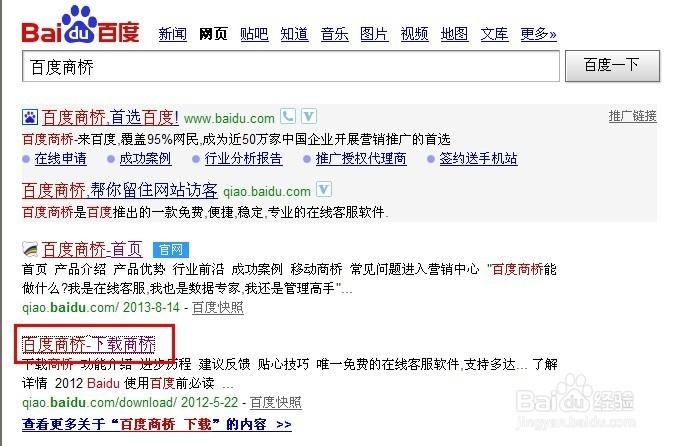 百度商桥如何添加到网站？-图2