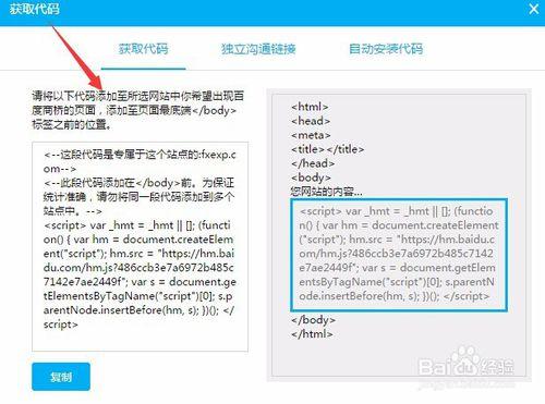 百度商桥如何添加到网站？-图3