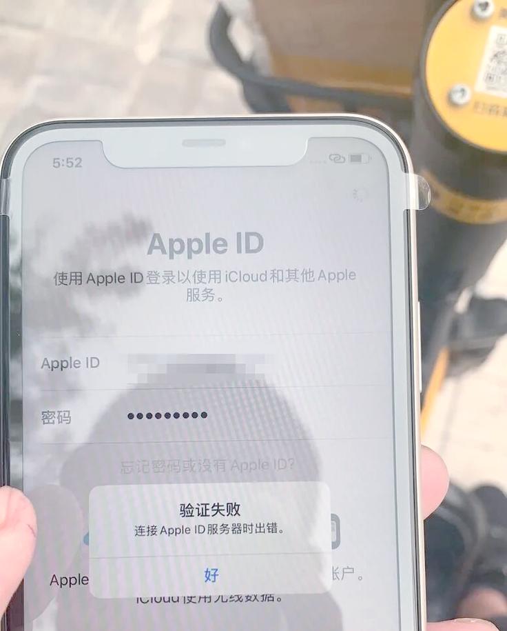 icloud连接到服务器时出现问题-图1
