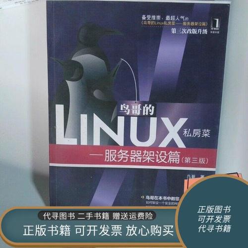 鸟哥Linux私房菜服务器架设,新手如何快速上手?-图1 鸟哥Linux私房菜服务器架设,新手如何快速上手?-图1