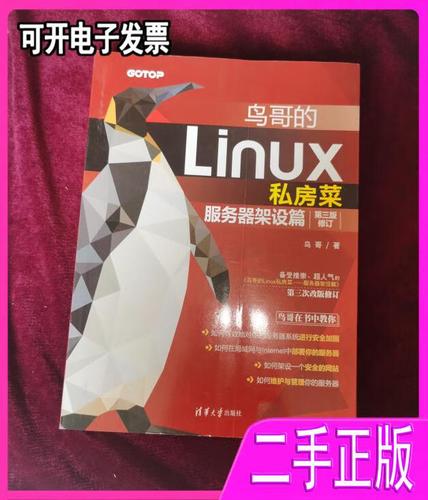 鸟哥Linux私房菜服务器架设,新手如何快速上手?-图2 鸟哥Linux私房菜服务器架设,新手如何快速上手?-图2