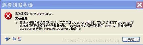 SQLServer无法连接，服务器问题还是配置错误？-图1