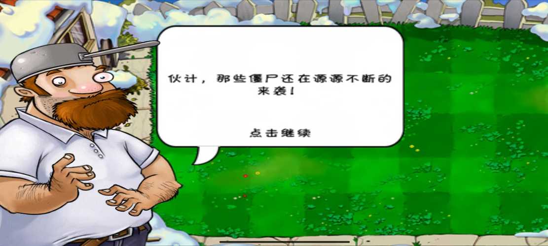 植物大战僵尸长城版电脑版哪里能下载？-图3