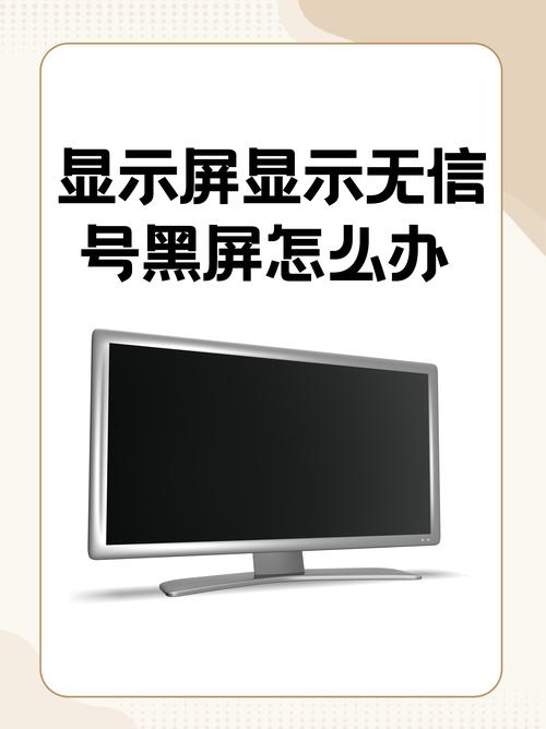 电脑屏显示无信号怎么办？-图1