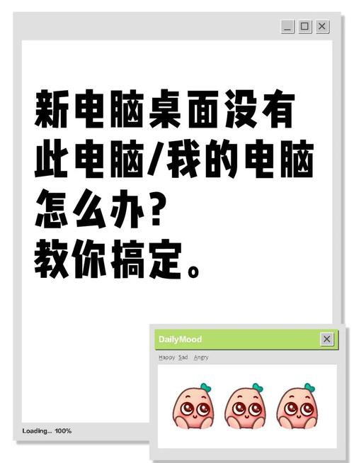 电脑图标如何放桌面？-图3