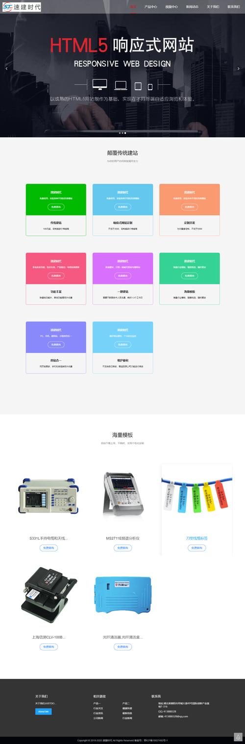 手机网站HTML5模版如何快速适配多设备?-图1 手机网站HTML5模版如何快速适配多设备?-图1