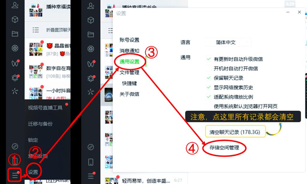 电脑微信聊天记录怎么彻底删除?-图2 电脑微信聊天记录怎么彻底删除?-图2