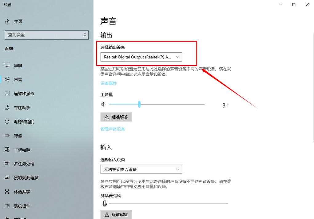 笔记本没声音，问题出在哪？-图2