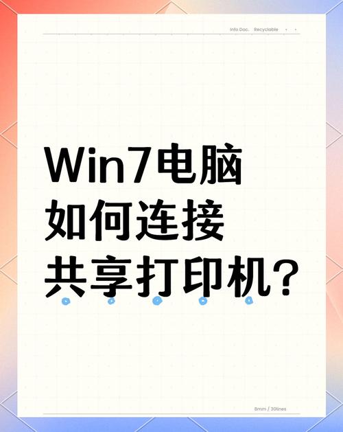 如何共享打印机到另一台电脑？-图2