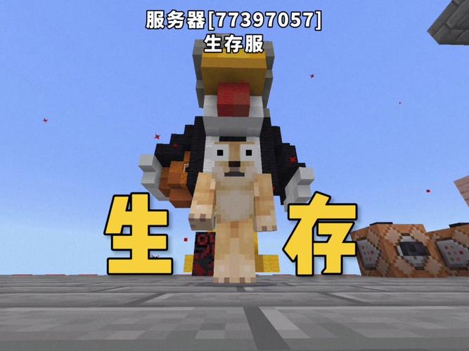 MinecraftPE生存服务器该怎么玩才有趣？-图3