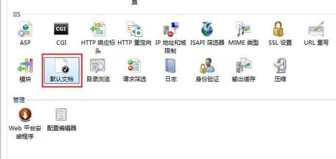 iis默认网站如何设置？-图1