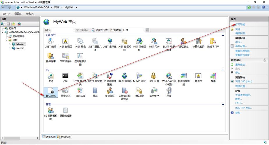 iis默认网站如何设置？-图3