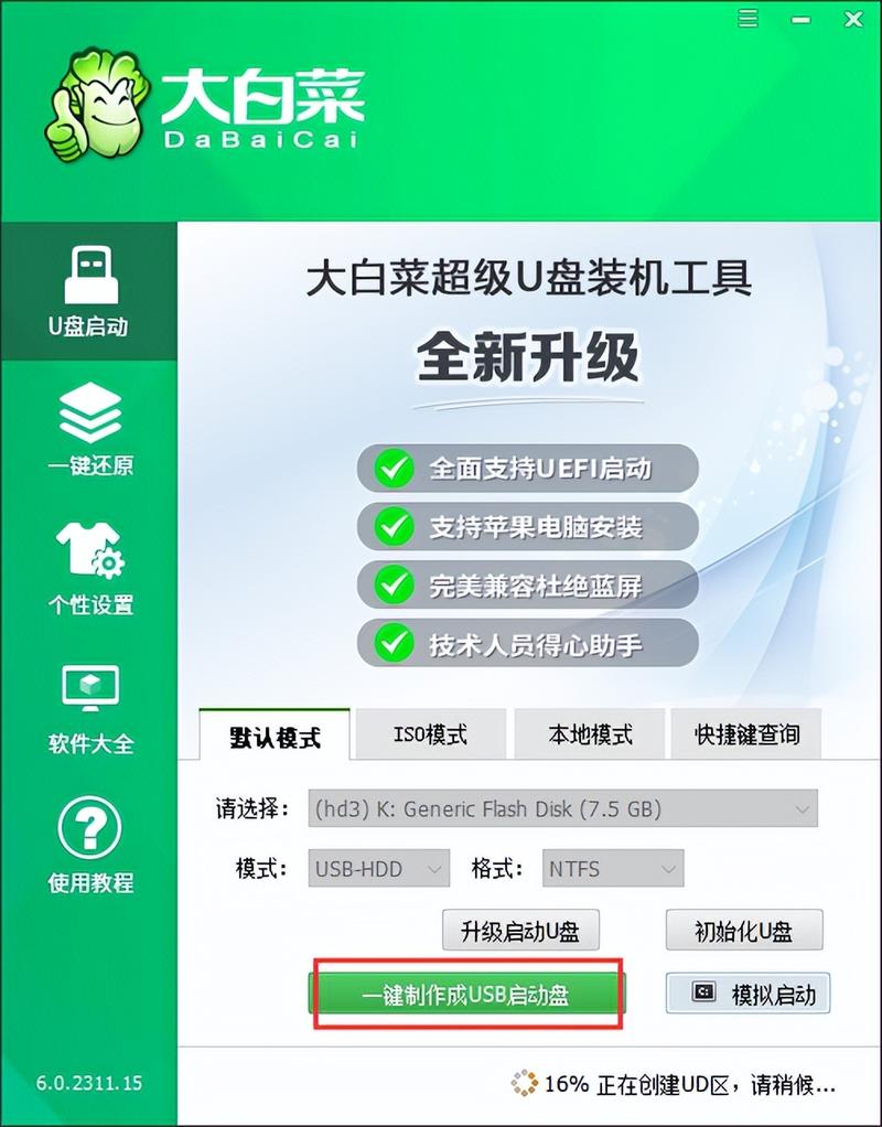 电脑店超级u盘启动制作工具怎么用?-图2 电脑店超级u盘启动制作工具怎么用?-图2