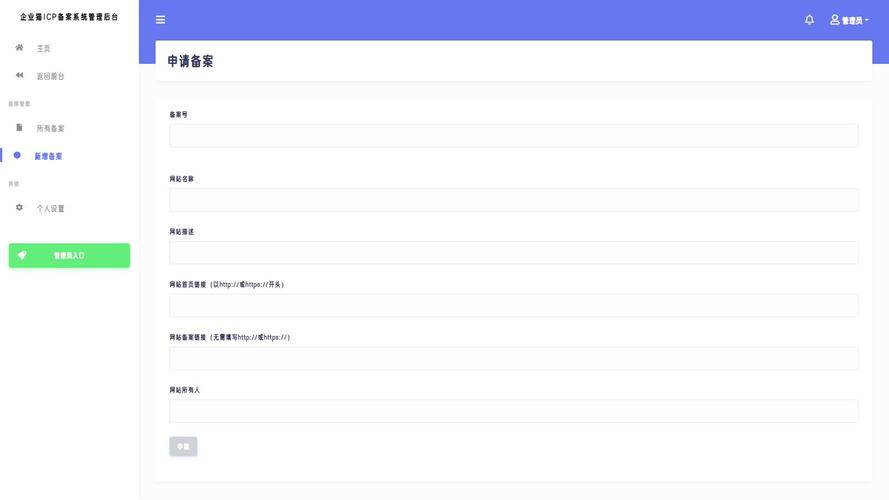 icp网站备案管理系统-图1 icp网站备案管理系统-图1
